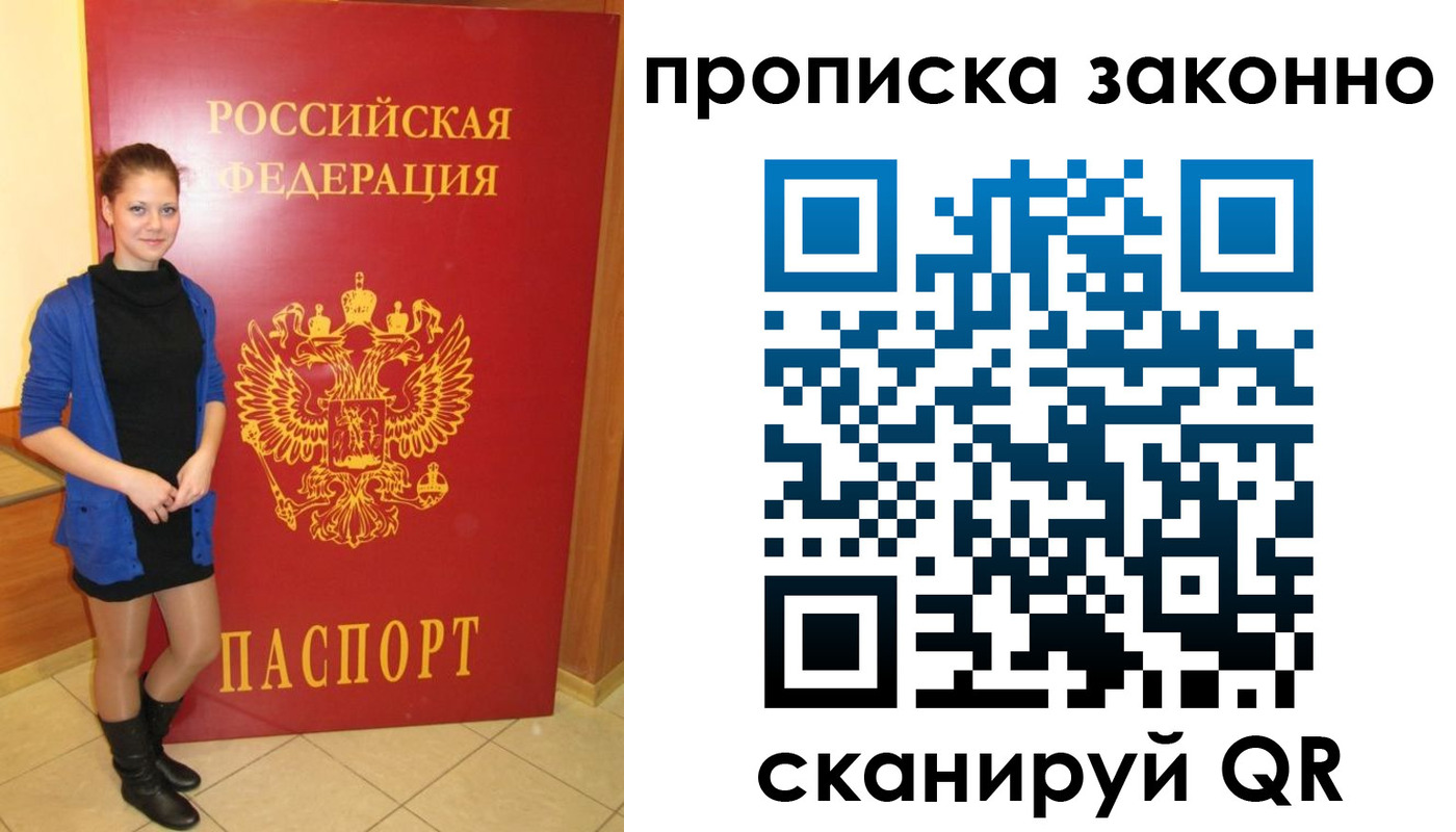 прописка в квартире в Болотном
