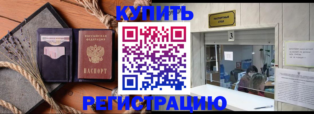временная регистрация недорого в Болотном